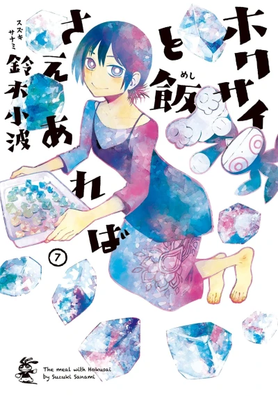 Cover of Vol. 7