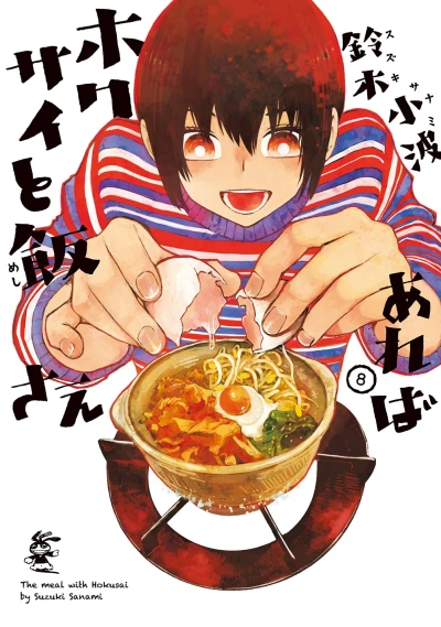 Cover of Vol. 8
