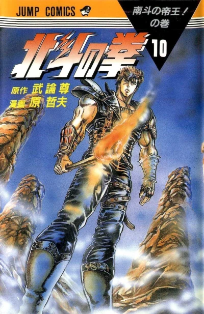 Cover of Nanto no Teiō! no Maki