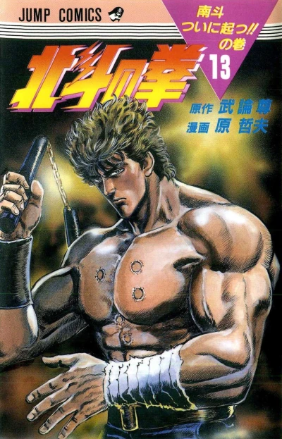 Cover of Nanto Tsuini Tatsu!! no Maki