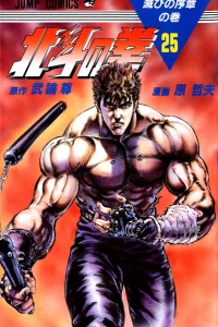 Horobi no Joshō no Maki