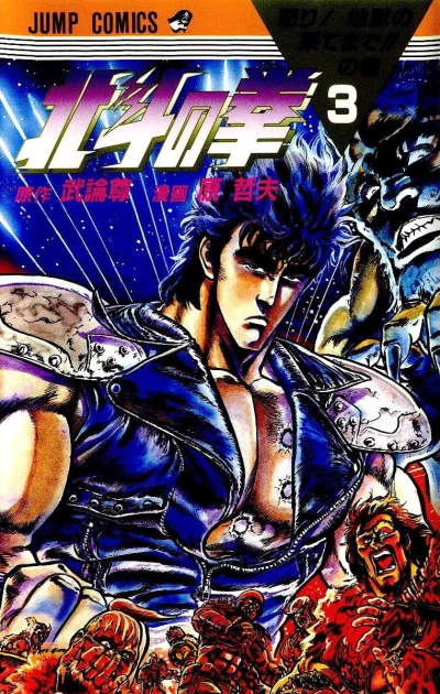 Cover of Ikari! Jigoku no Hate Made!! no Maki