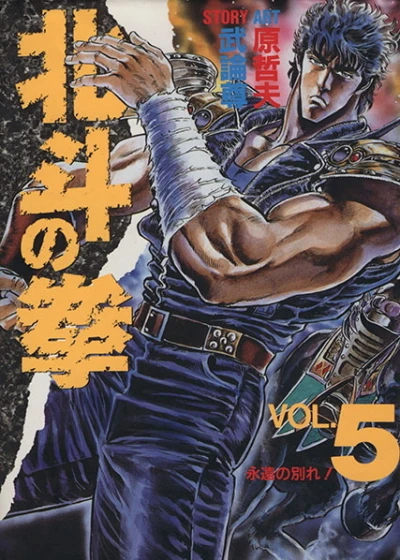 Cover of Vol. 5