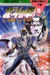 Higeki no Saikai!! no Maki