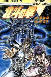 Ima Isshun no Inochi wo! no Maki