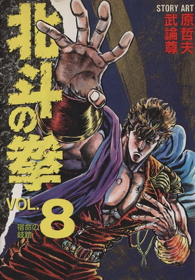Cover of Vol. 8