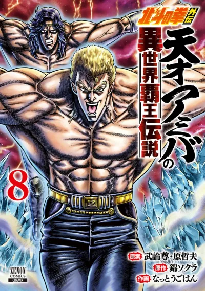 Cover of Vol. 8