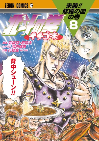 Cover of Vol. 8