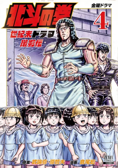 Cover of Vol. 4
