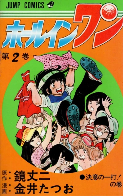 Cover of Vol. 2