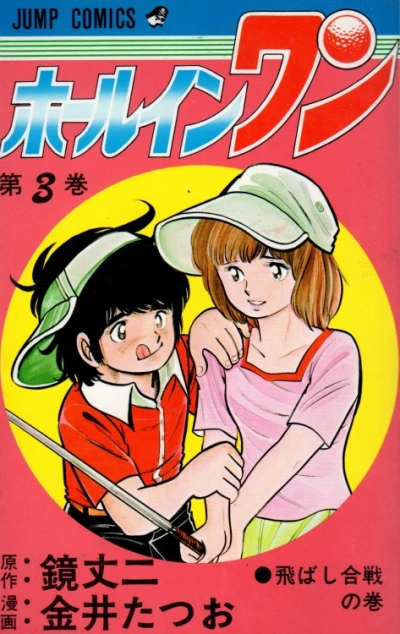Cover of Vol. 3