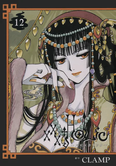 Cover of Vol. 12