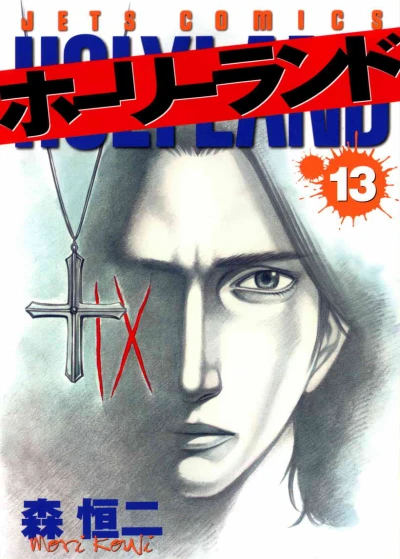 Cover of Vol. 13