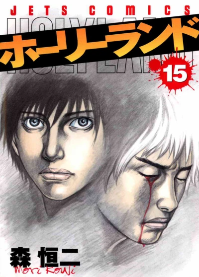 Cover of Vol. 15