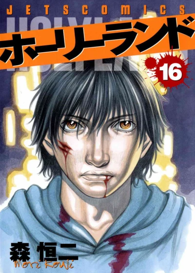 Cover of Vol. 16