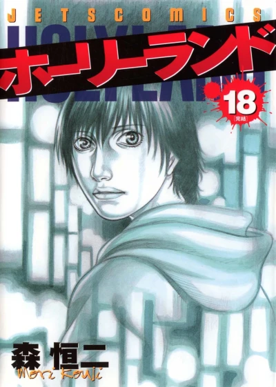Cover of Vol. 18