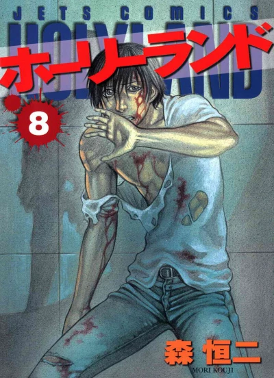 Cover of Vol. 8