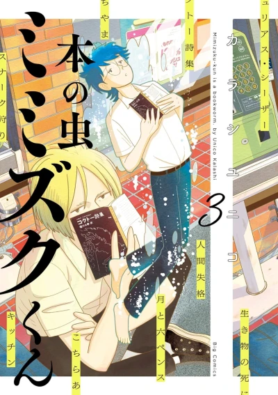 Cover of Vol. 3