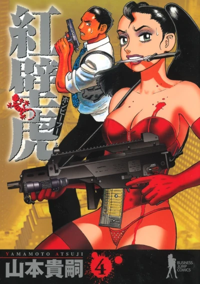 Cover of Vol. 4