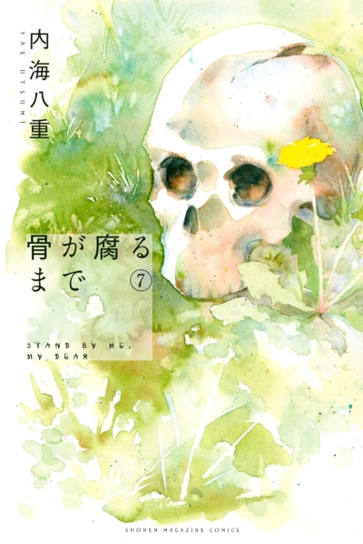 Cover of Vol. 7