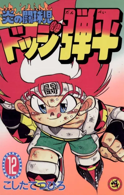 Cover of Vol. 12