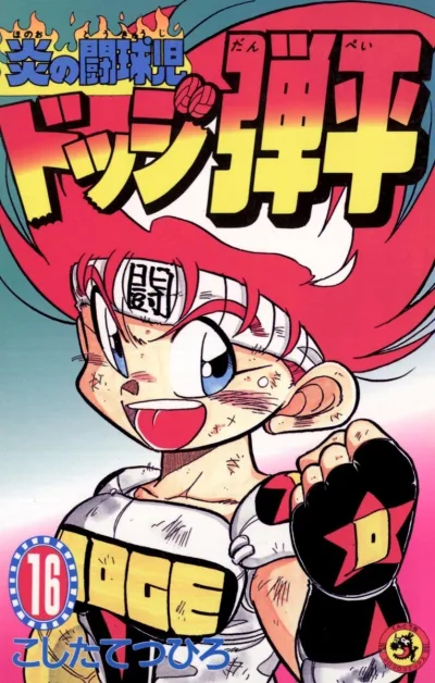 Cover of Vol. 16