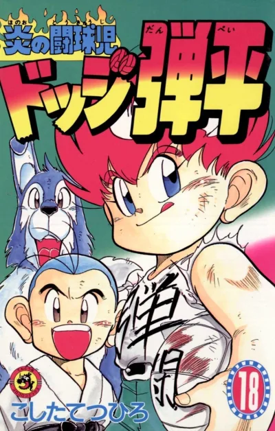 Cover of Vol. 18