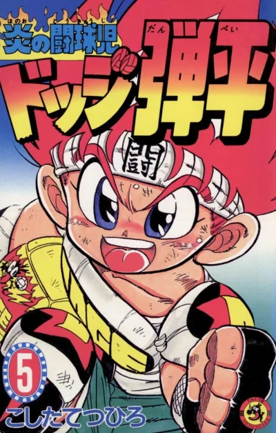 Cover of Vol. 5