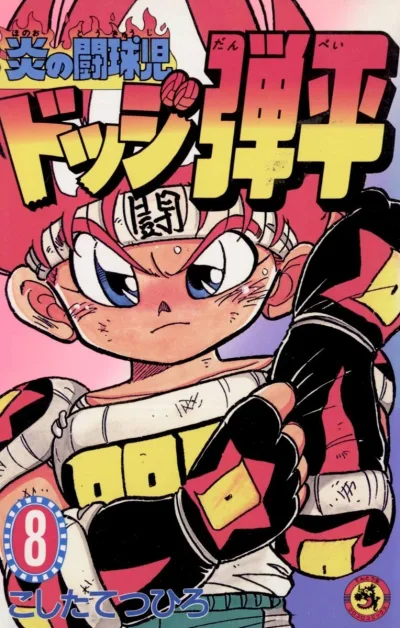 Cover of Vol. 8