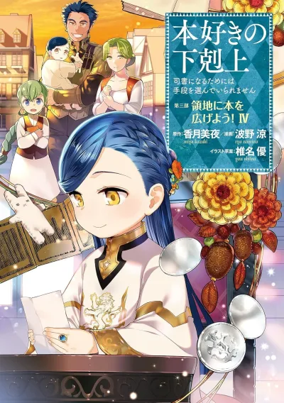Cover of Volume IV