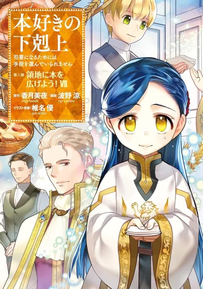 Cover of Volume VII