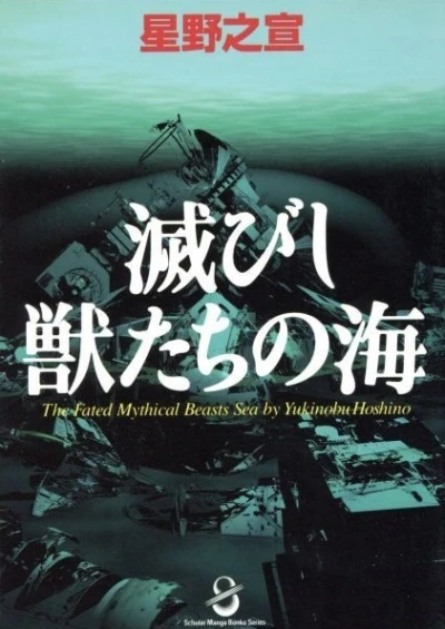 Cover of The Fated Mythical Beasts Sea