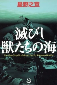 The Fated Mythical Beasts Sea