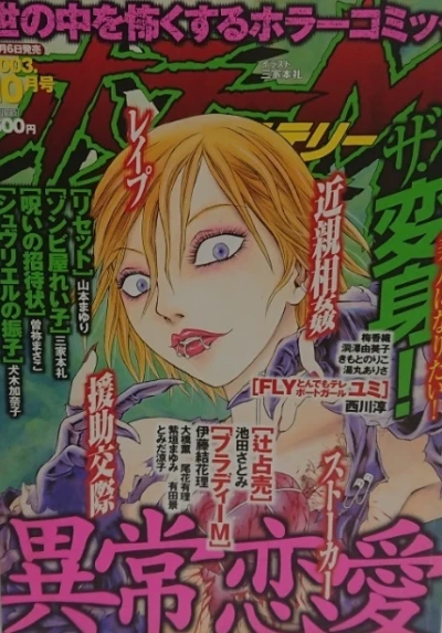 Cover of No. 10, 2003