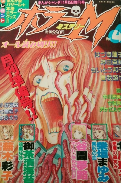 Cover of Volume #4