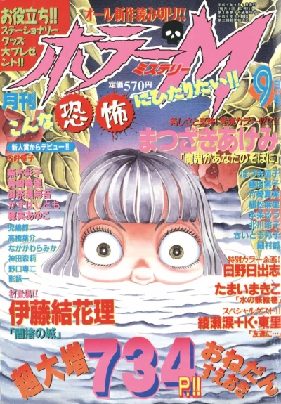 Cover of No. 9, 1997