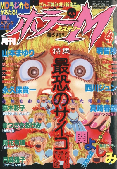 Cover of No. 4, 1999