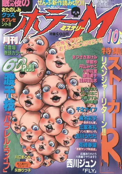 Cover of No. 10, 1999