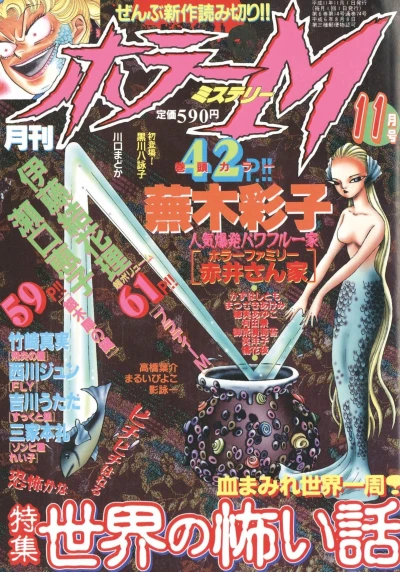 Cover of No. 11, 1999