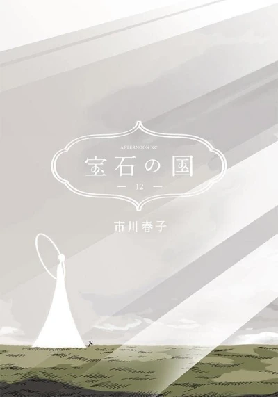 Cover of Vol. 12