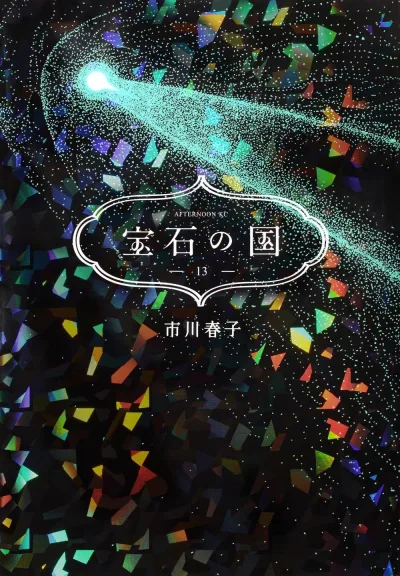 Cover of Vol. 13
