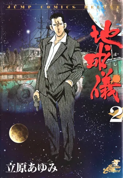 Cover of Vol. 2