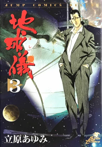 Cover of Vol. 3