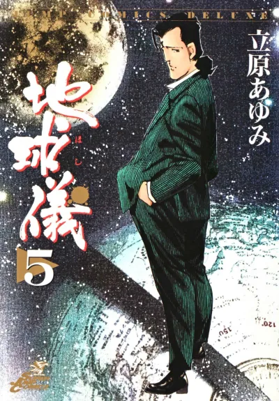 Cover of Vol. 5