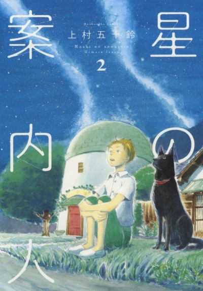 Cover of Vol. 2