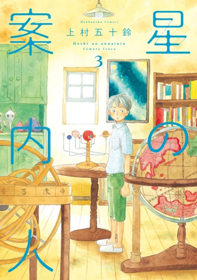 Cover of Vol. 3