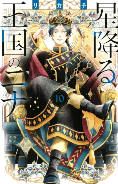 Cover of Vol. 10