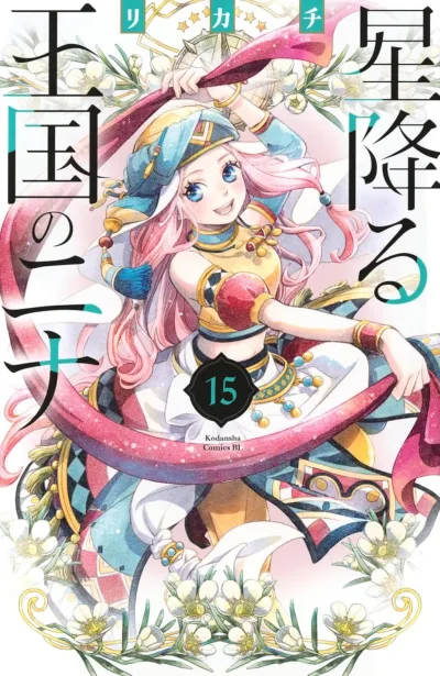 Cover of Vol. 15