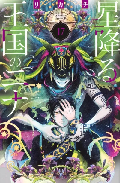 Cover of Vol. 17