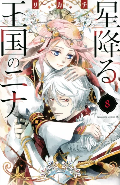 Cover of Vol. 8